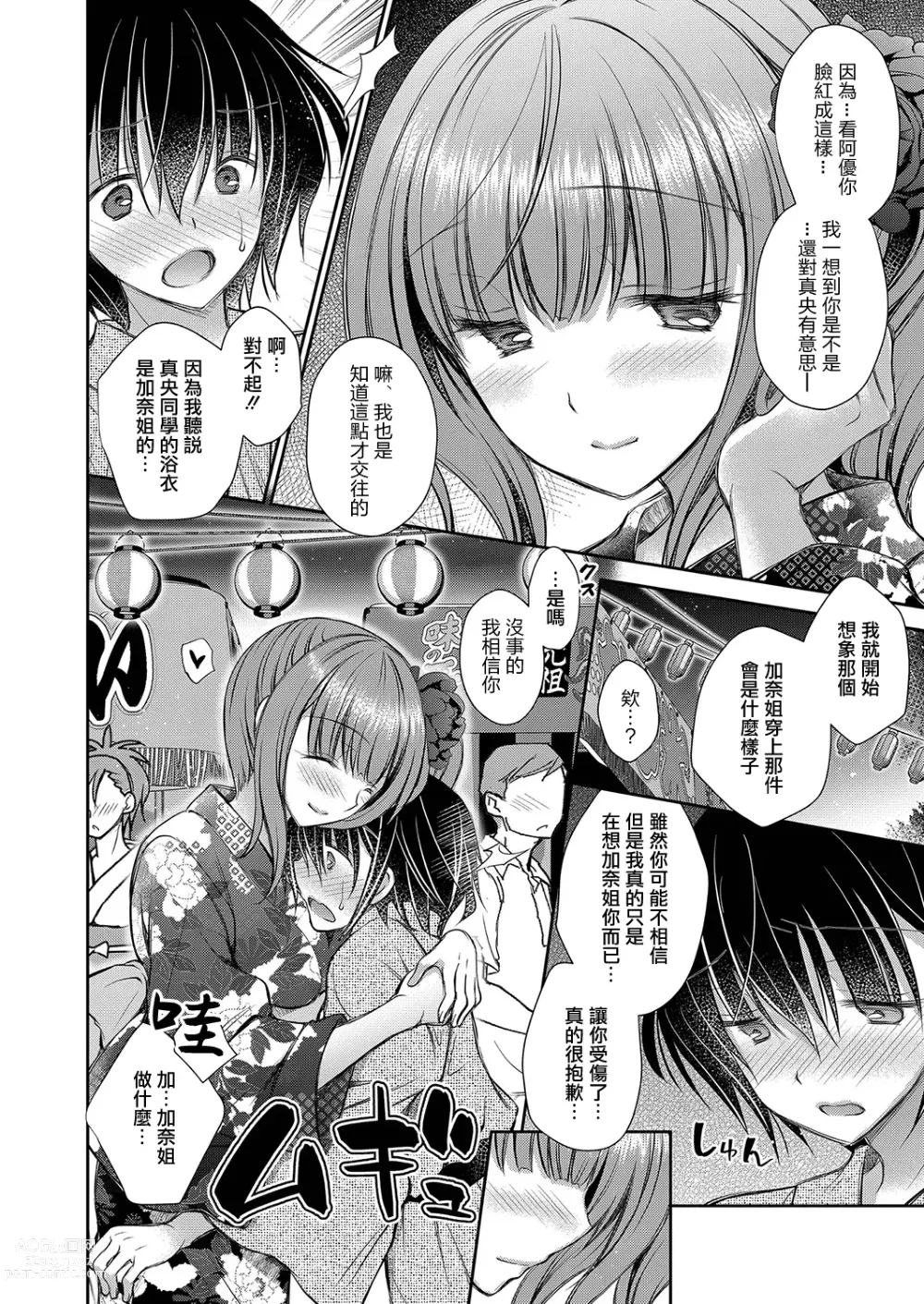 Page 4 of manga 喜歡的女生的姐姐 第四話