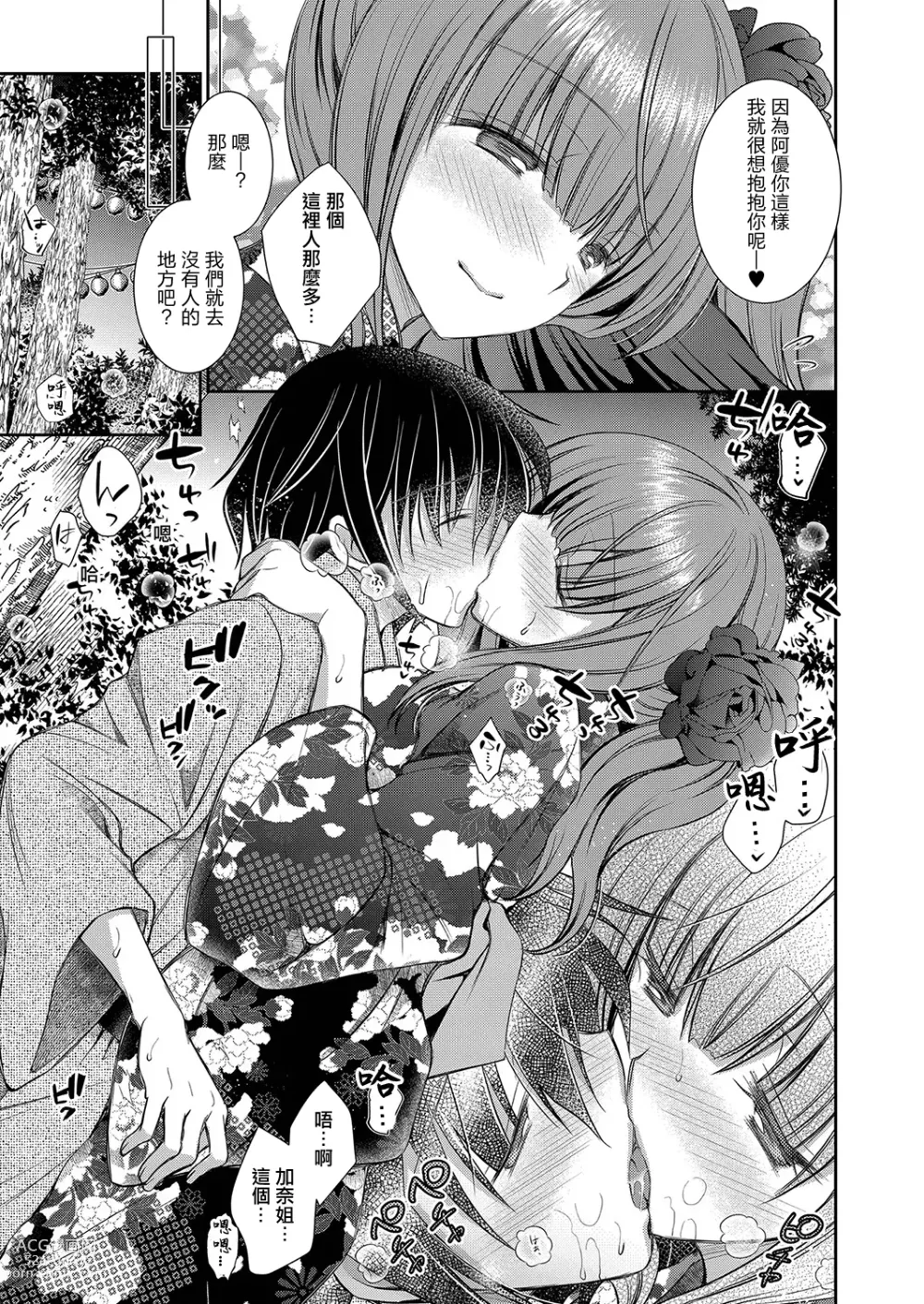 Page 5 of manga 喜歡的女生的姐姐 第四話