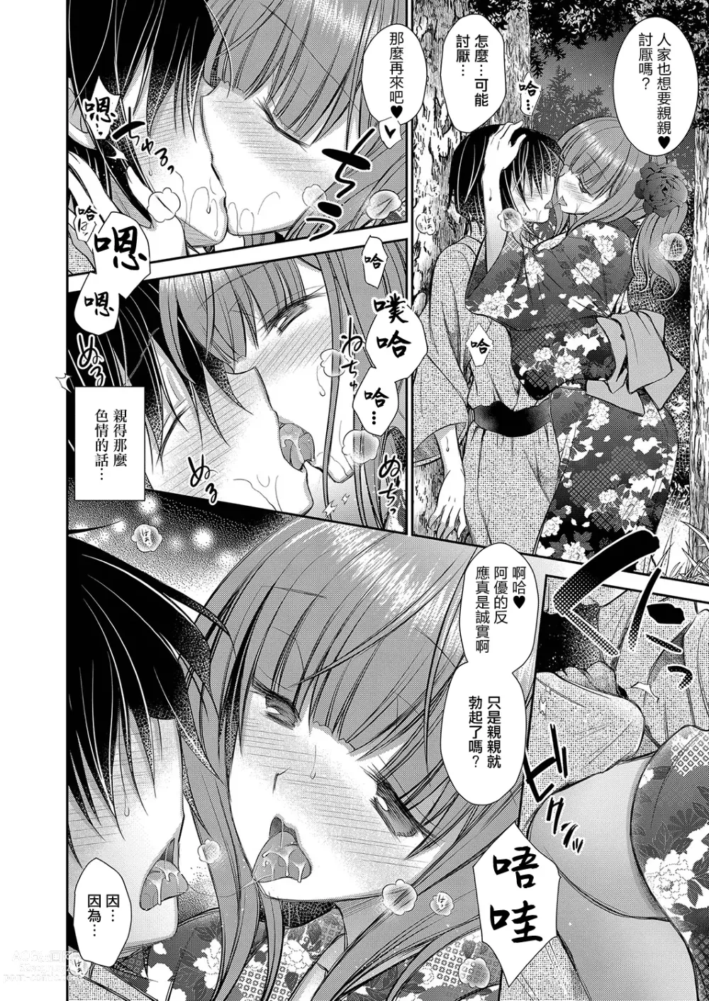 Page 6 of manga 喜歡的女生的姐姐 第四話