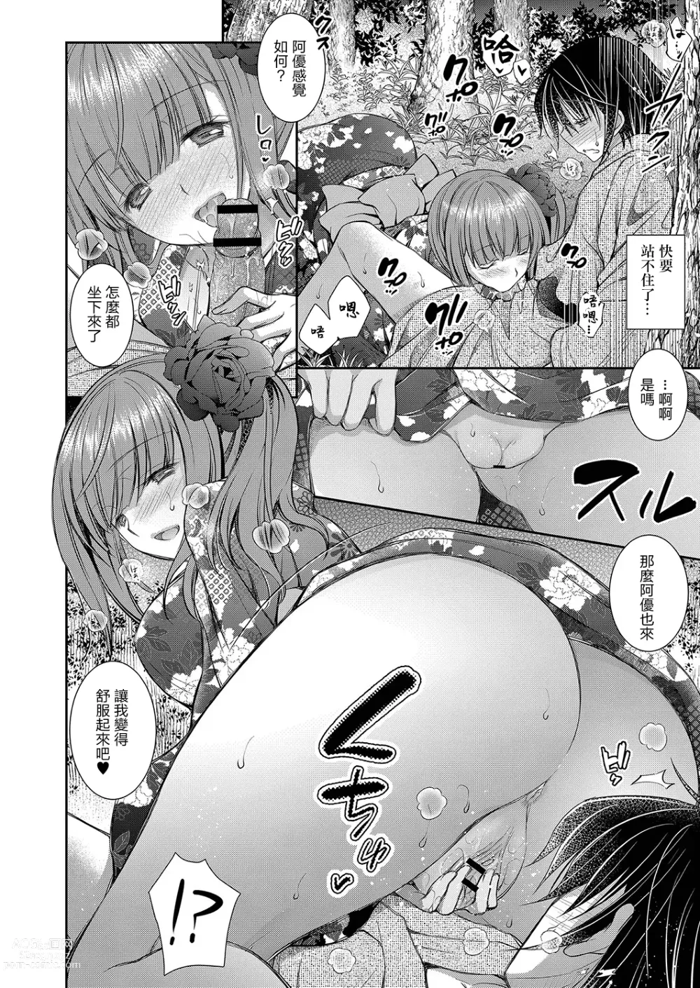 Page 8 of manga 喜歡的女生的姐姐 第四話