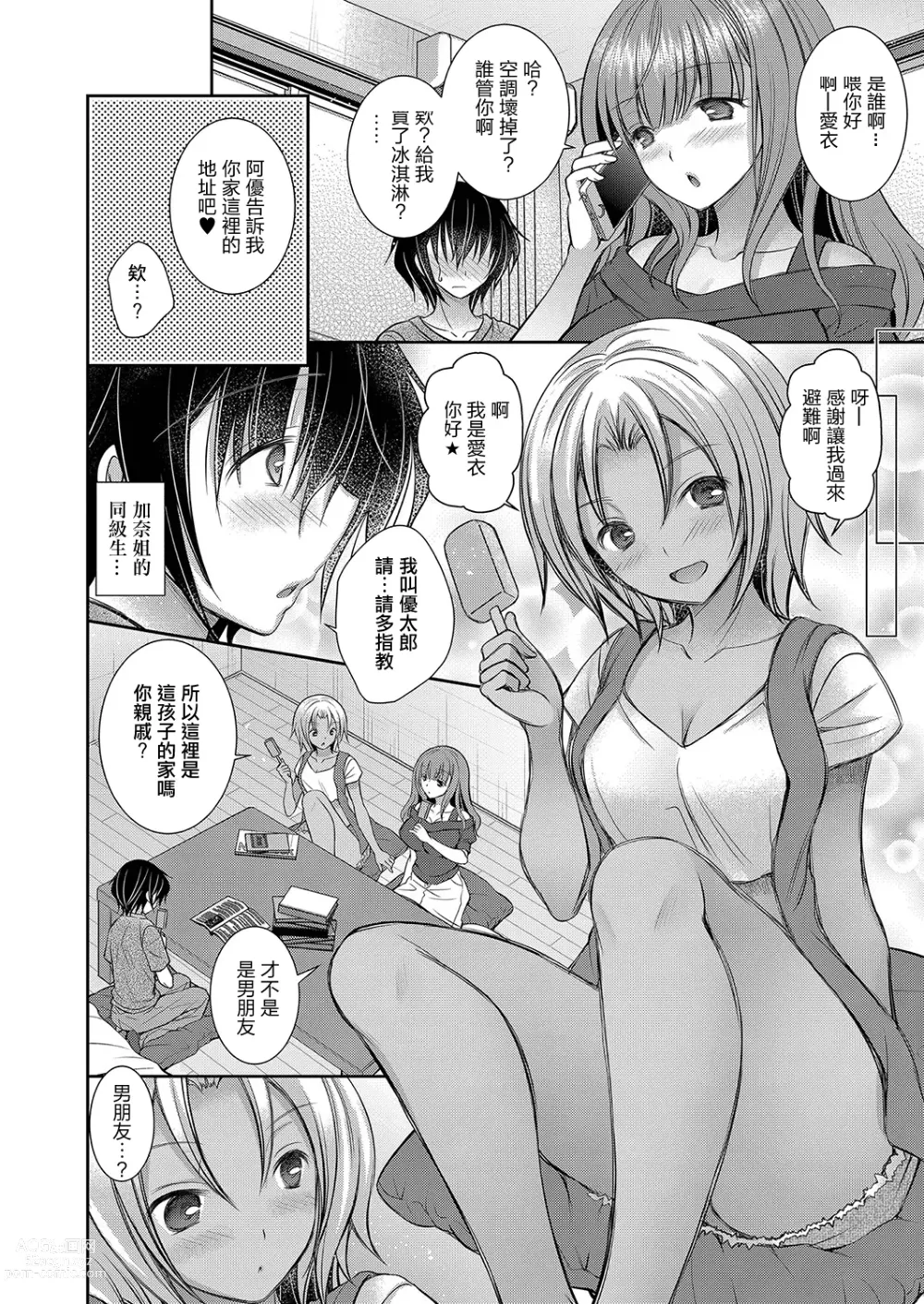 Page 2 of manga 喜歡的女生的姐姐 第五話