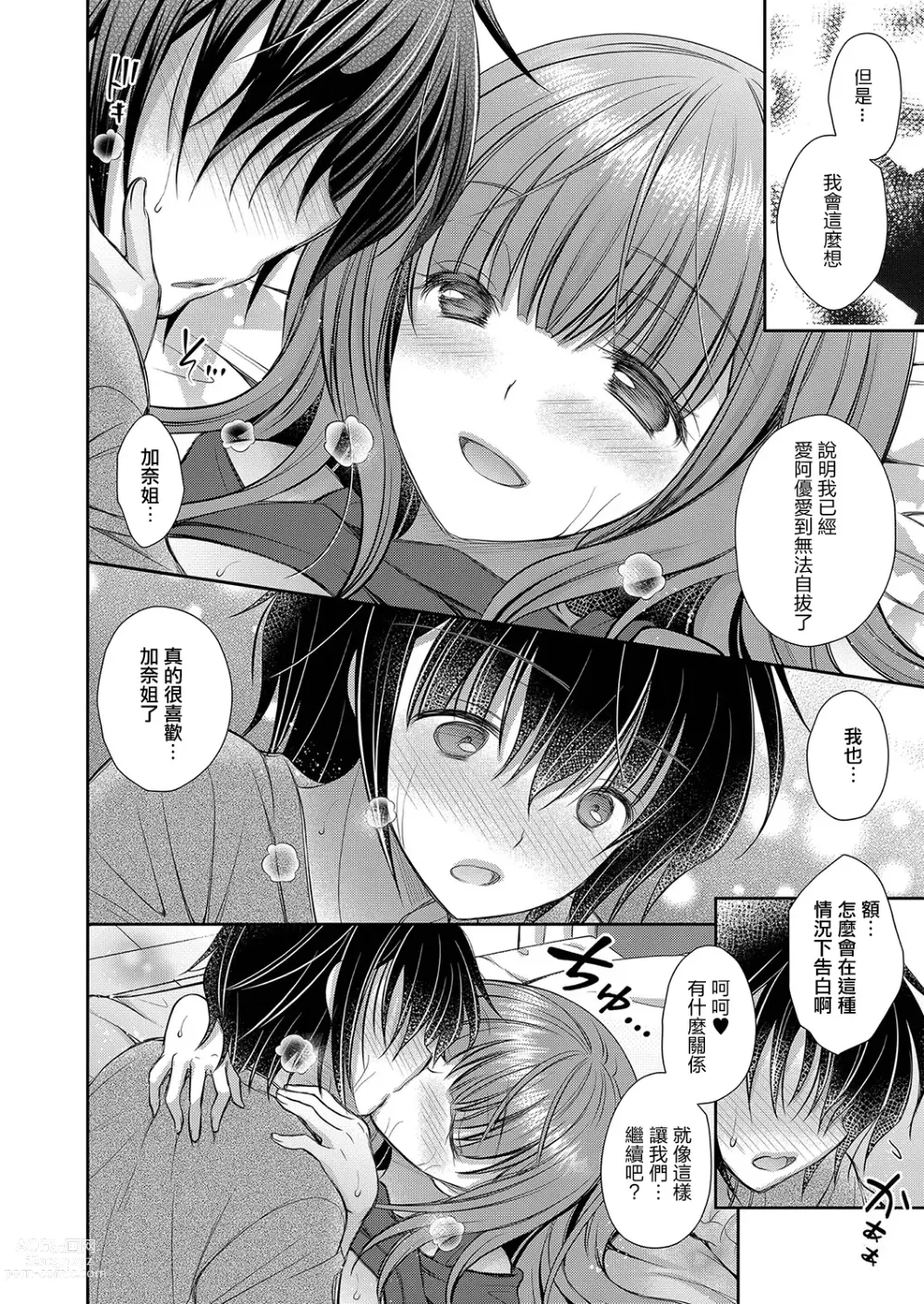Page 18 of manga 喜歡的女生的姐姐 第五話