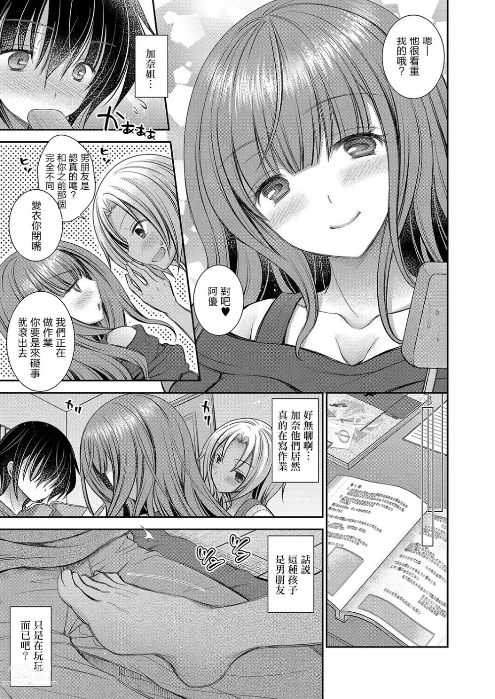 Page 3 of manga 喜歡的女生的姐姐 第五話