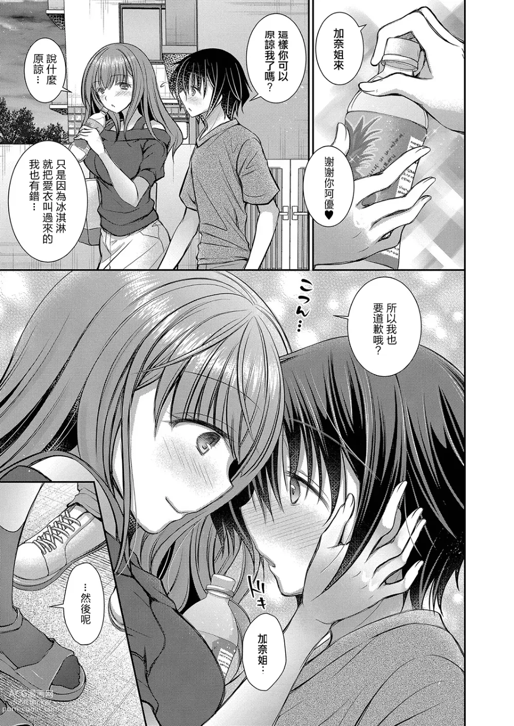 Page 23 of manga 喜歡的女生的姐姐 第五話