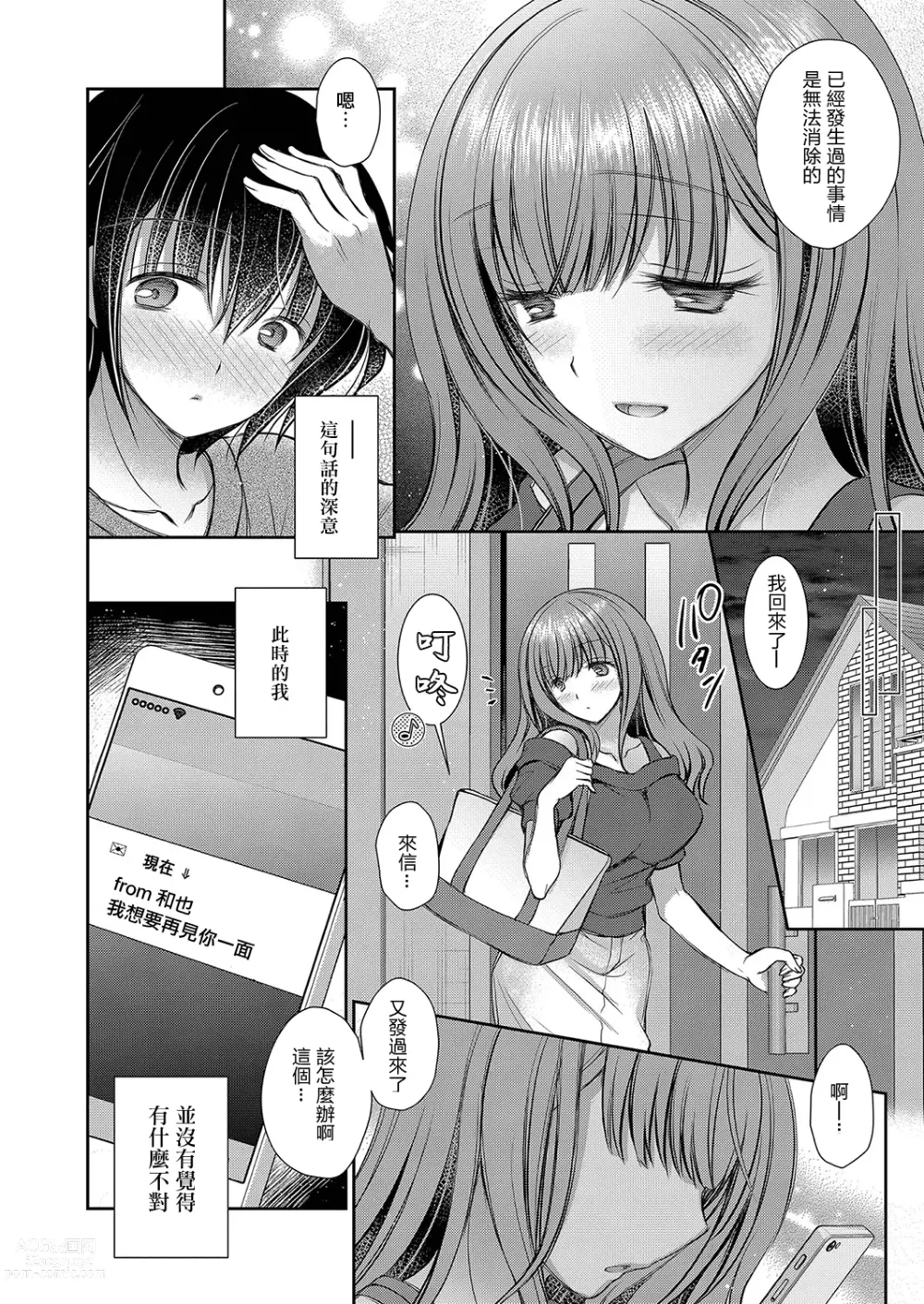 Page 24 of manga 喜歡的女生的姐姐 第五話