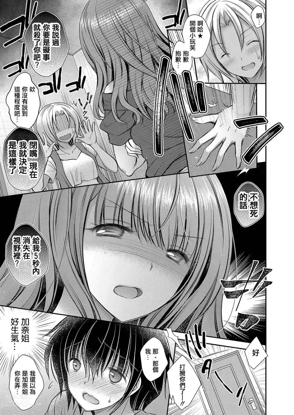 Page 7 of manga 喜歡的女生的姐姐 第五話