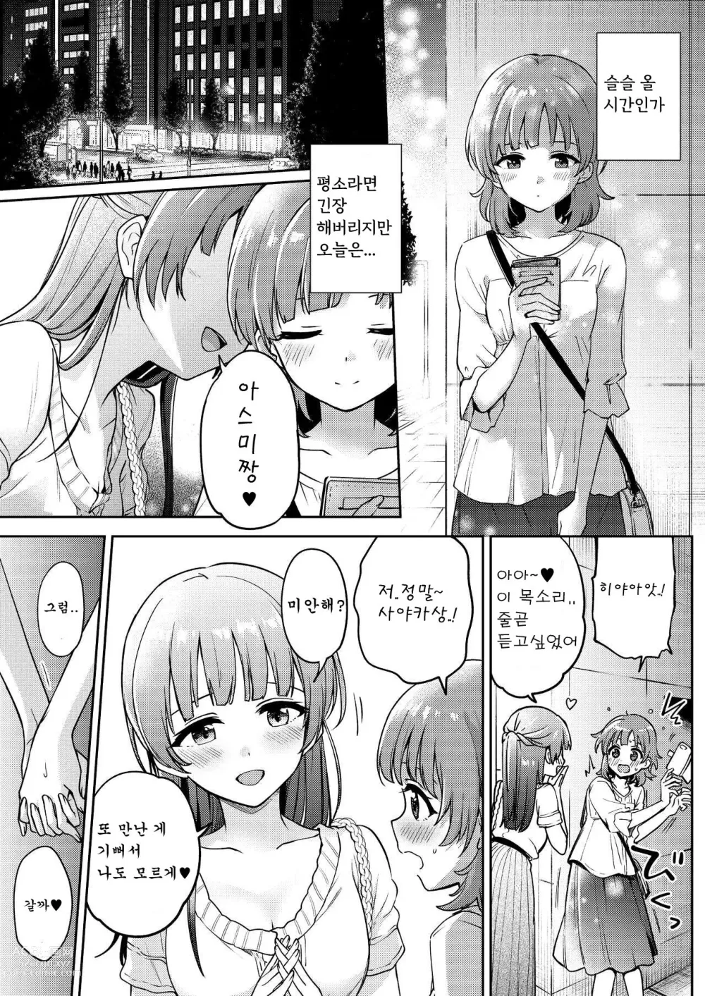 Page 1 of doujinshi 아스미짱은 레즈 풍속에 흥미가 있습니다!