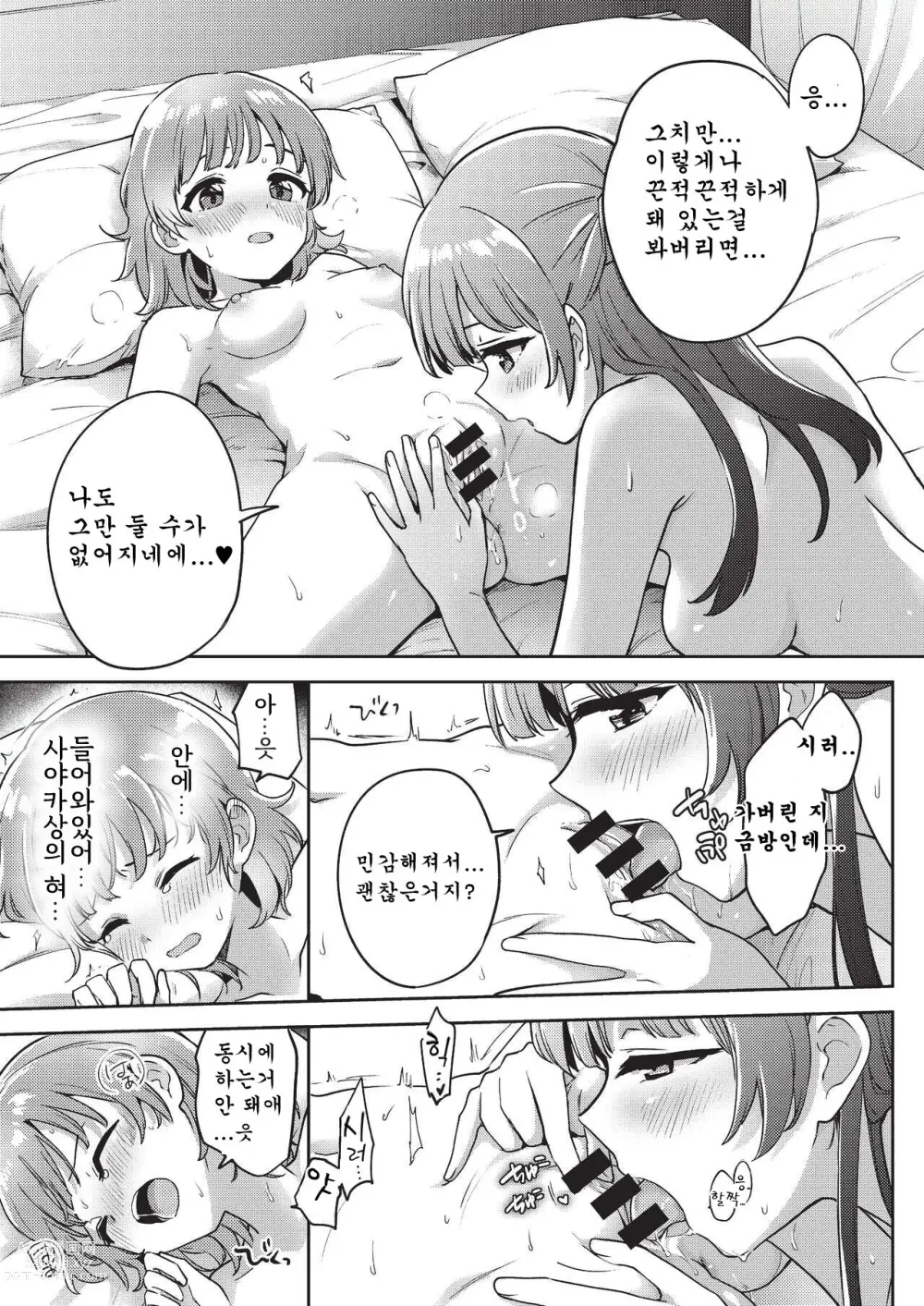 Page 13 of doujinshi 아스미짱은 레즈 풍속에 흥미가 있습니다!