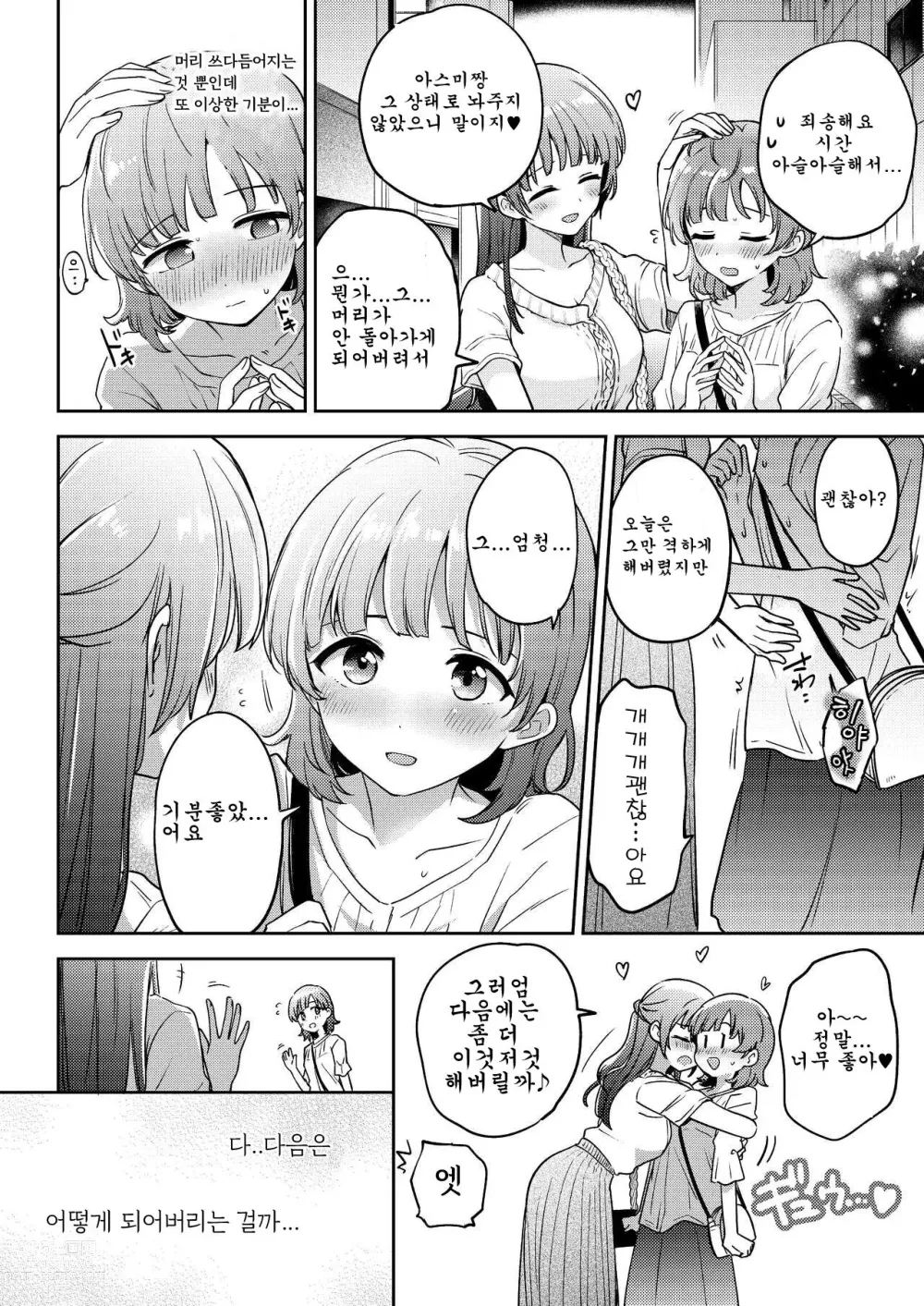 Page 18 of doujinshi 아스미짱은 레즈 풍속에 흥미가 있습니다!