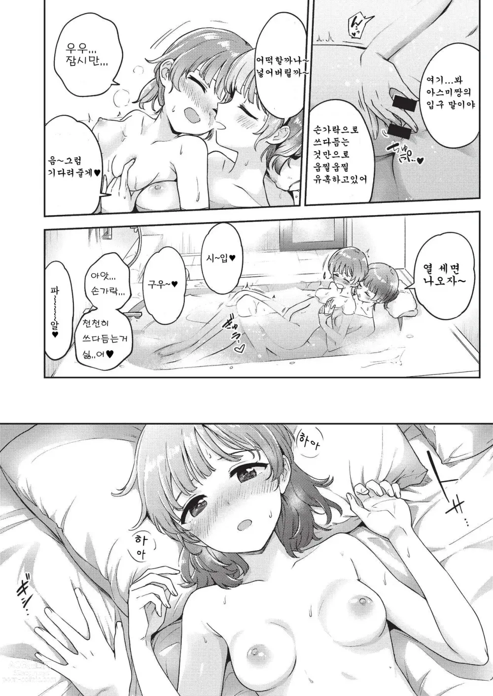 Page 6 of doujinshi 아스미짱은 레즈 풍속에 흥미가 있습니다!