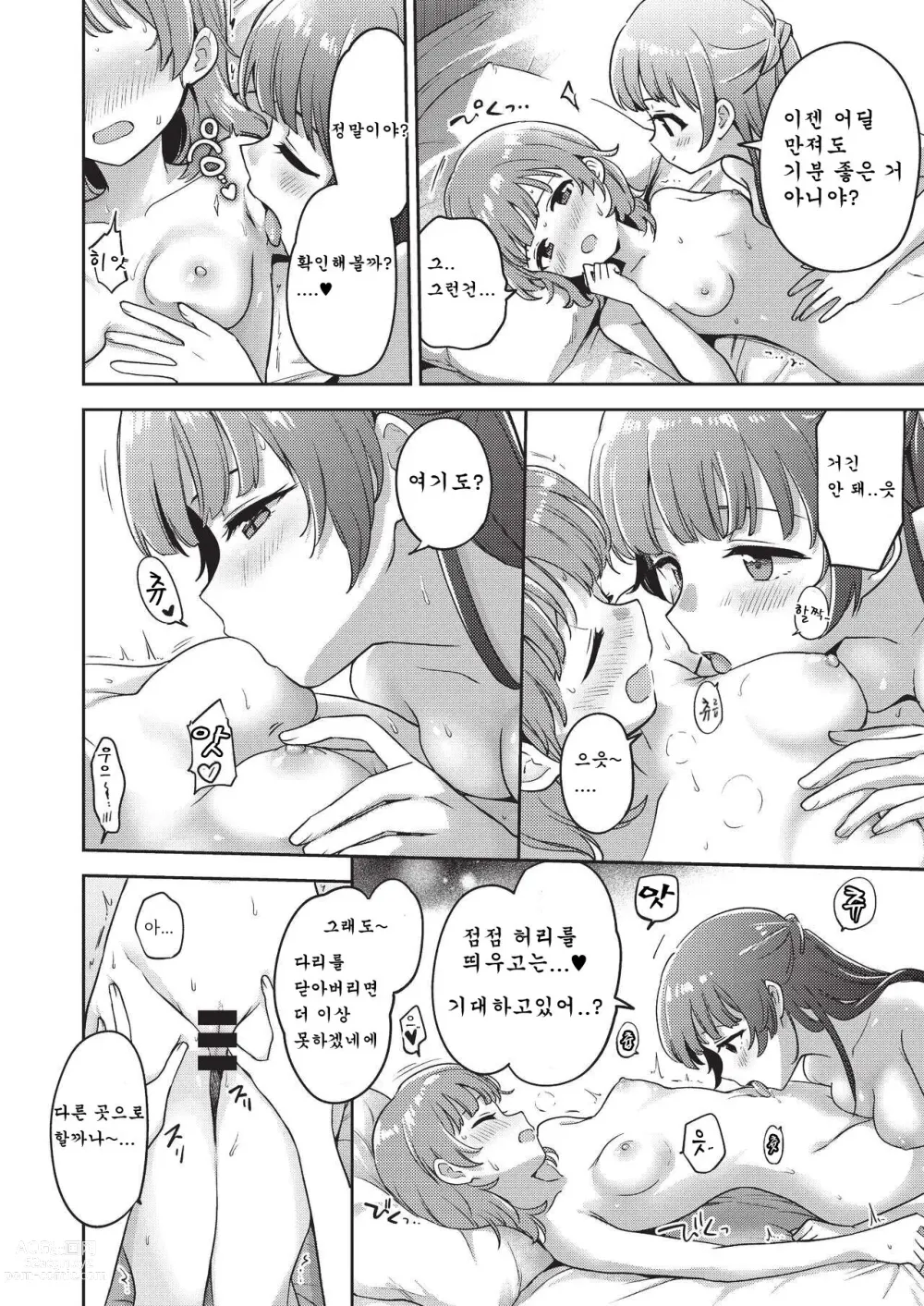 Page 10 of doujinshi 아스미짱은 레즈 풍속에 흥미가 있습니다!