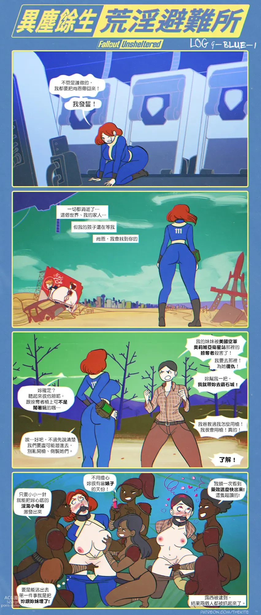 Page 11 of doujinshi 異塵餘生 荒淫避難所