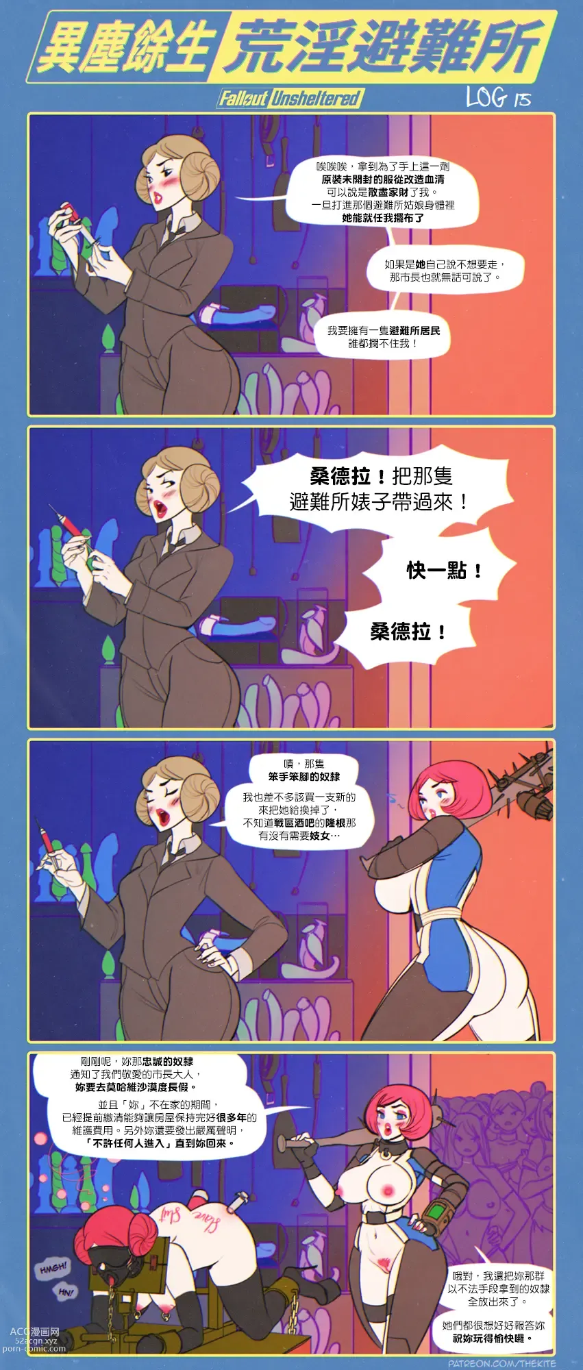 Page 19 of doujinshi 異塵餘生 荒淫避難所