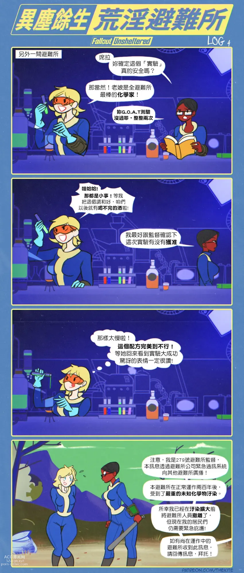 Page 5 of doujinshi 異塵餘生 荒淫避難所
