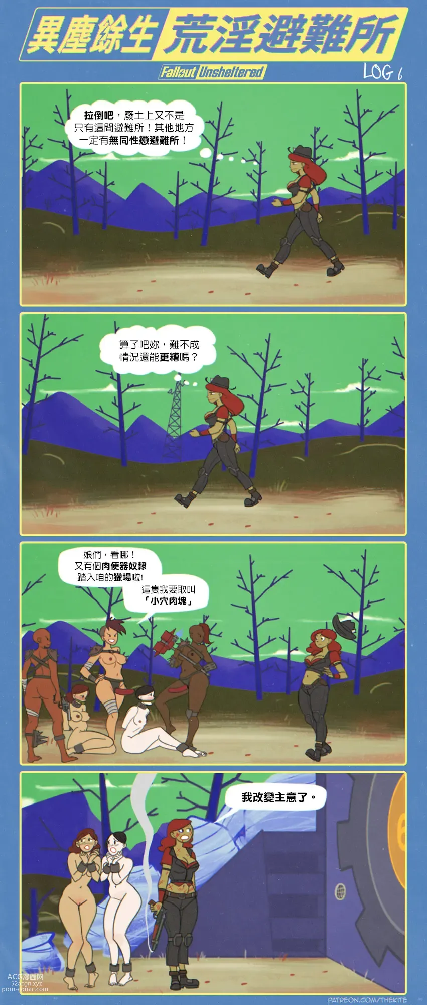 Page 7 of doujinshi 異塵餘生 荒淫避難所