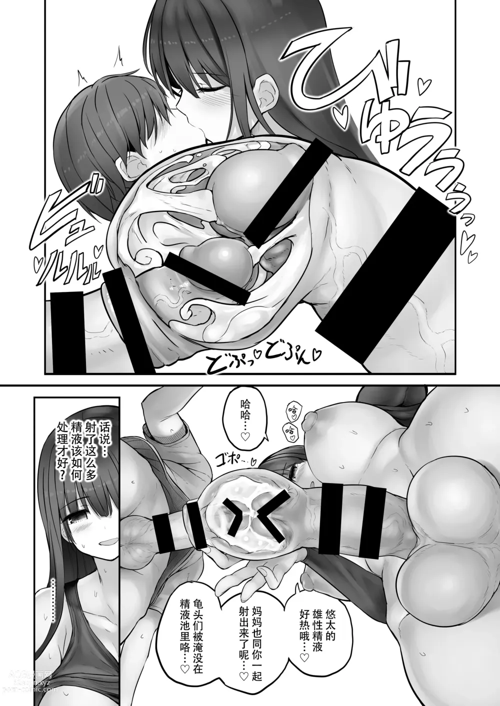 Page 22 of manga 雪江姑妈和我的秘♡密尿道奸