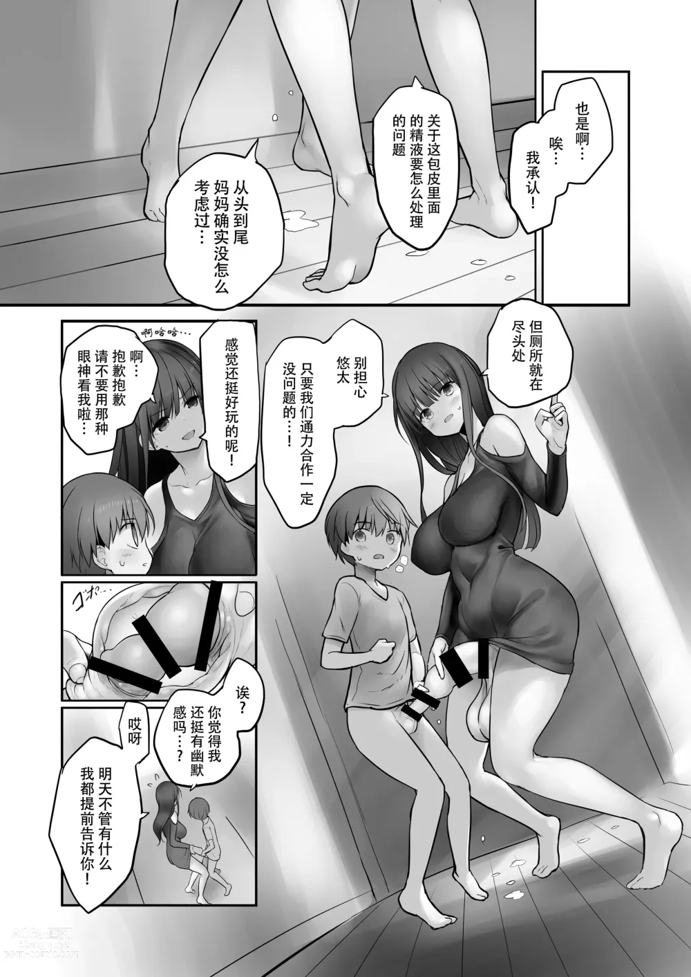Page 23 of manga 雪江姑妈和我的秘♡密尿道奸