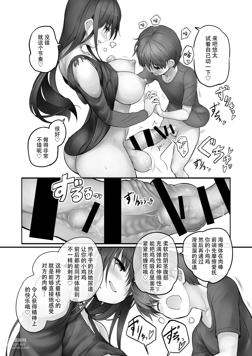 Page 26 of manga 雪江姑妈和我的秘♡密尿道奸
