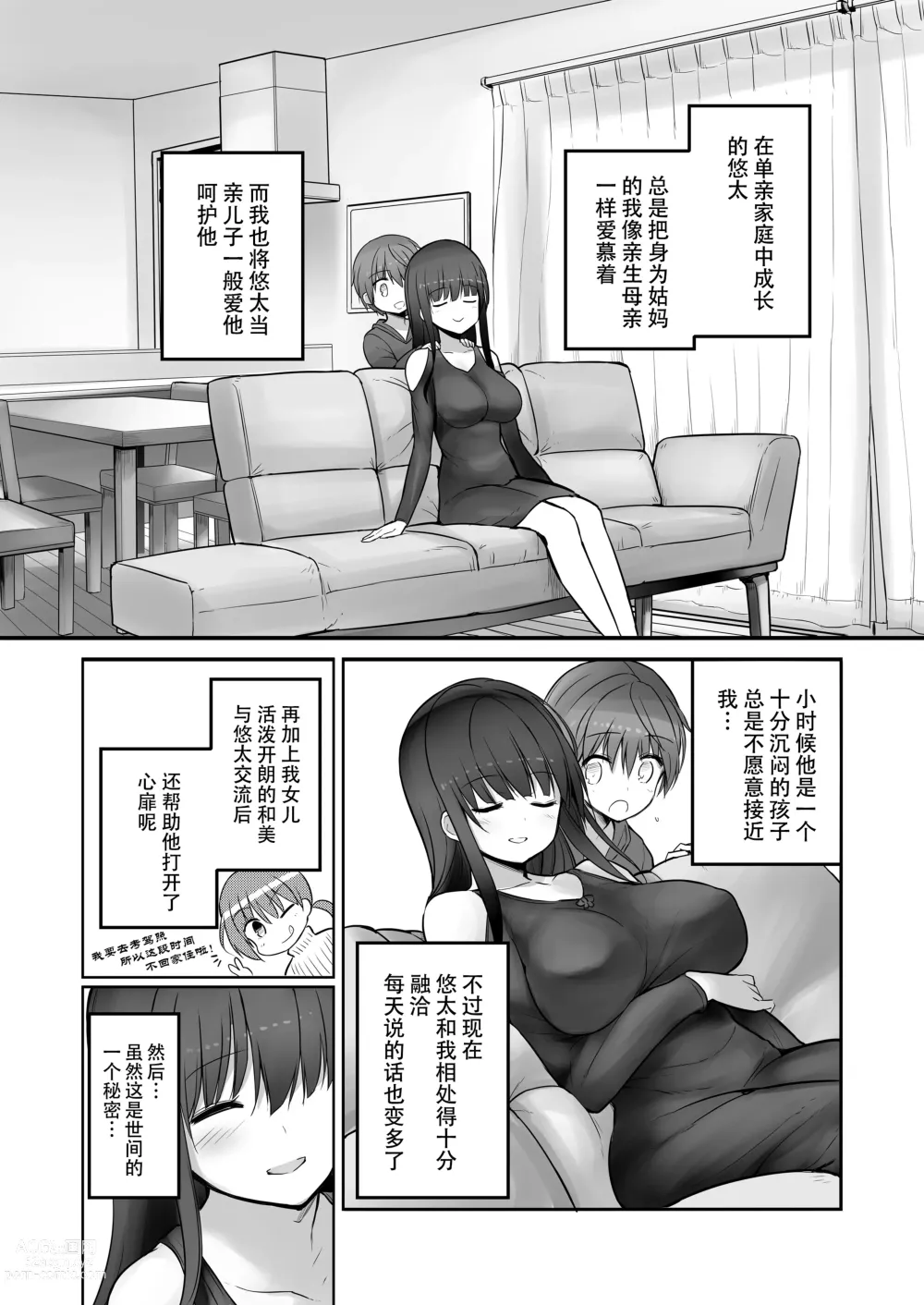 Page 6 of manga 雪江姑妈和我的秘♡密尿道奸