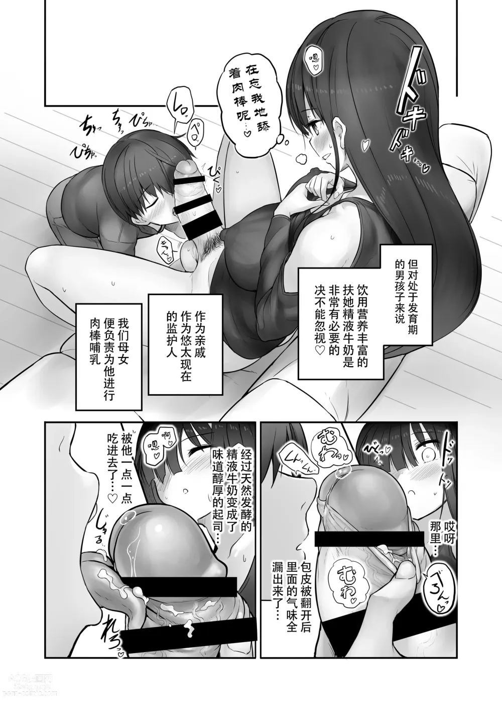 Page 7 of manga 雪江姑妈和我的秘♡密尿道奸