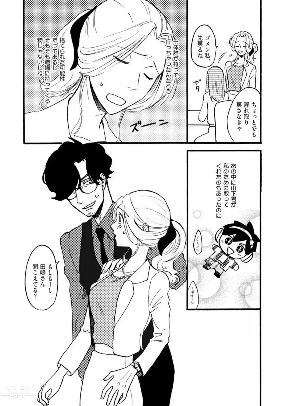 Page 106 of manga Yamashita-kun ni wa Nomaseru na! 1-5