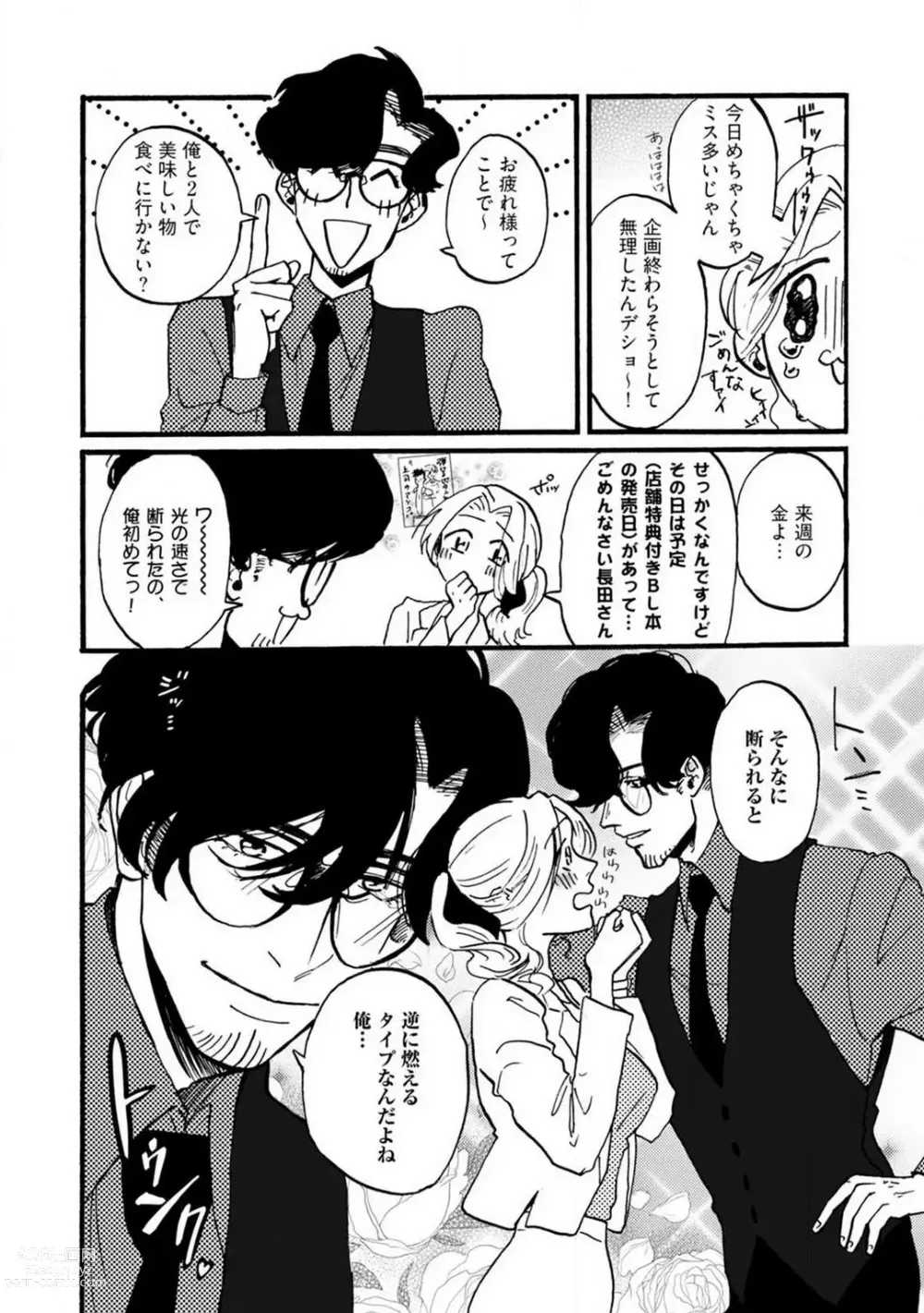 Page 107 of manga Yamashita-kun ni wa Nomaseru na! 1-5
