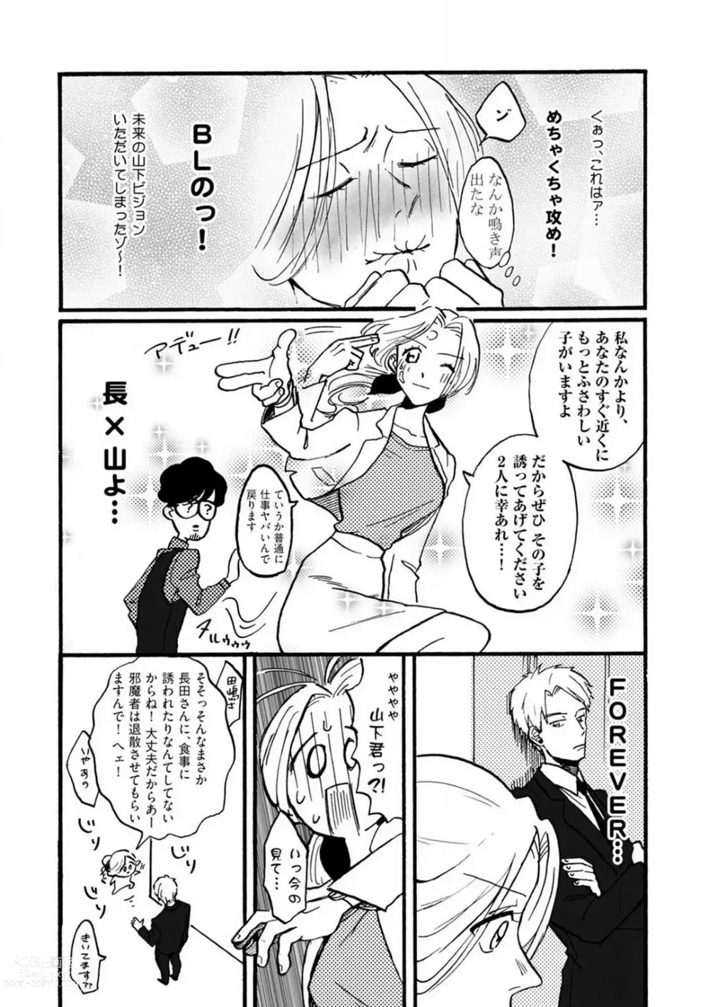 Page 108 of manga Yamashita-kun ni wa Nomaseru na! 1-5