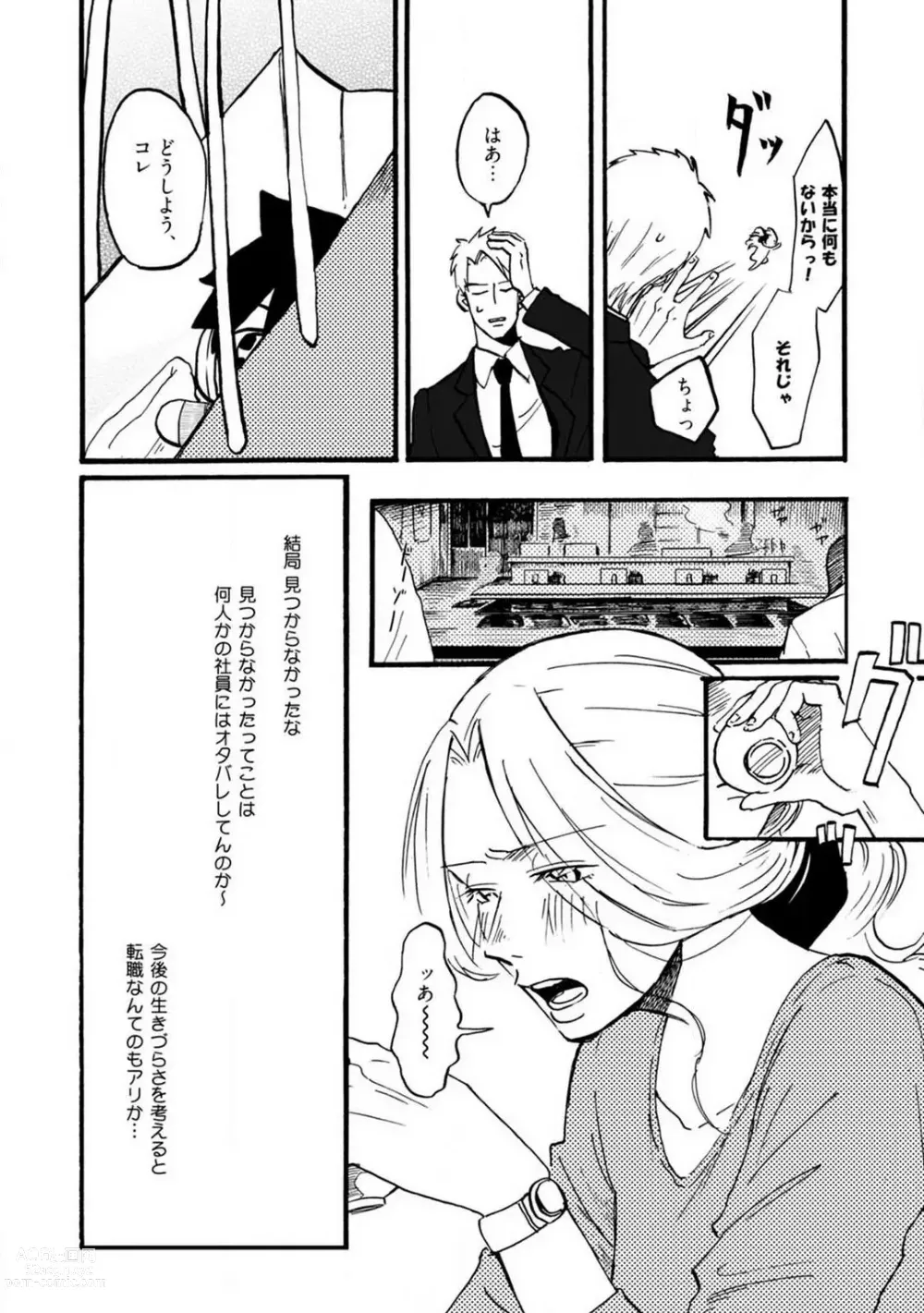 Page 109 of manga Yamashita-kun ni wa Nomaseru na! 1-5