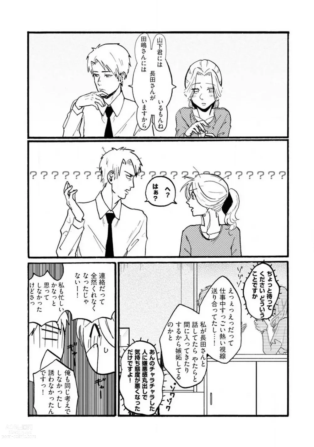 Page 112 of manga Yamashita-kun ni wa Nomaseru na! 1-5