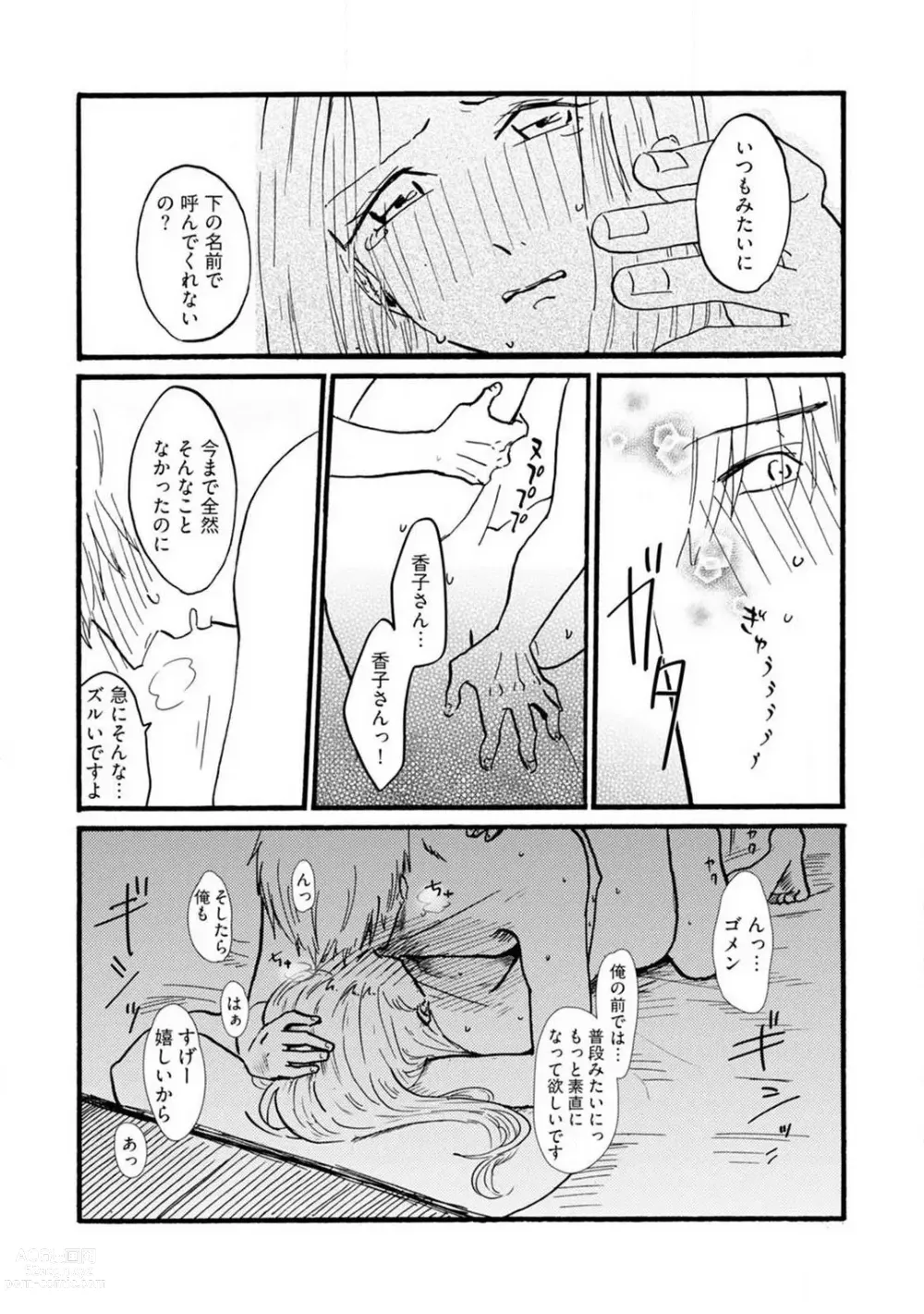 Page 121 of manga Yamashita-kun ni wa Nomaseru na! 1-5