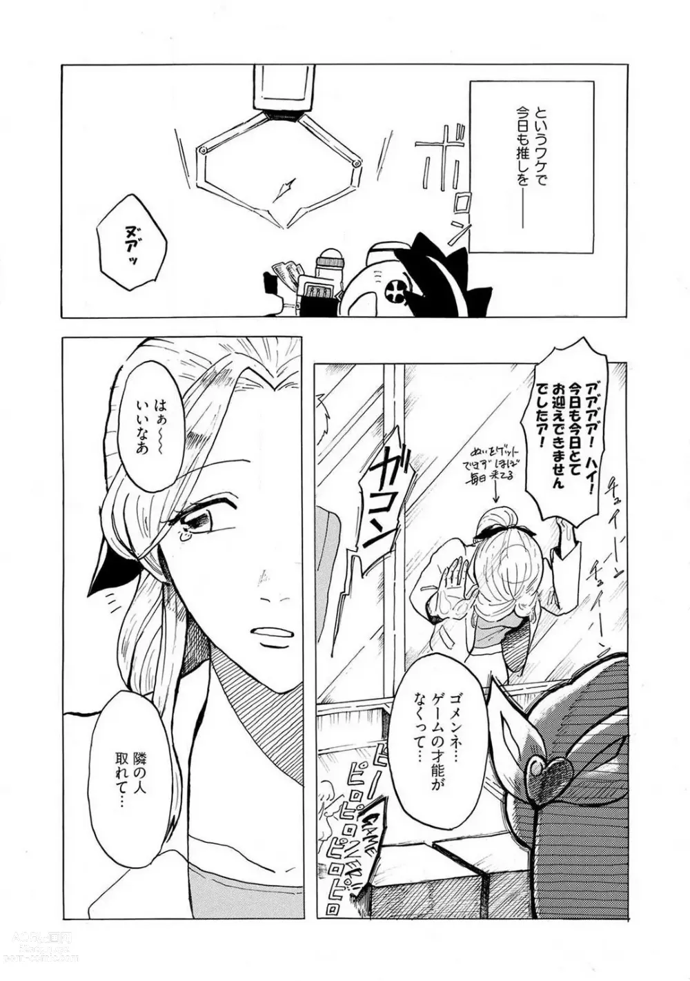 Page 4 of manga Yamashita-kun ni wa Nomaseru na! 1-5