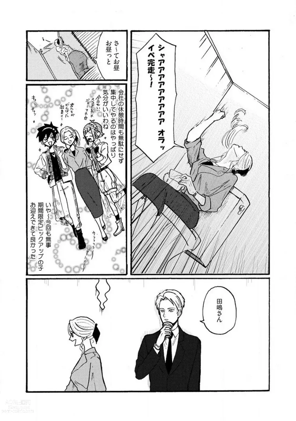 Page 31 of manga Yamashita-kun ni wa Nomaseru na! 1-5