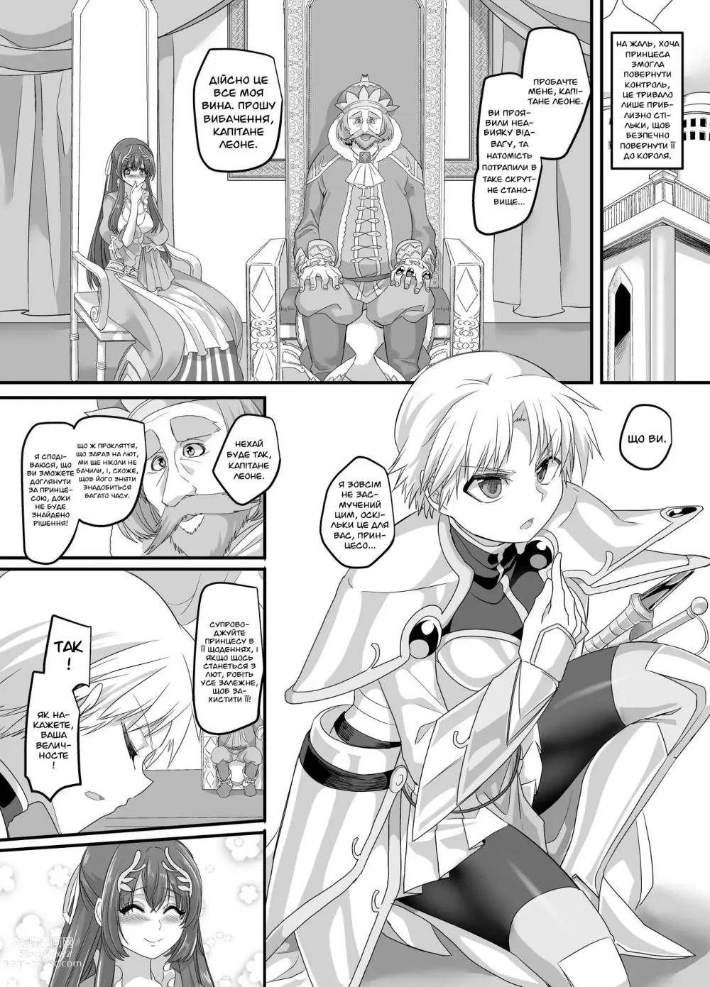 Page 16 of doujinshi Княжна Леон