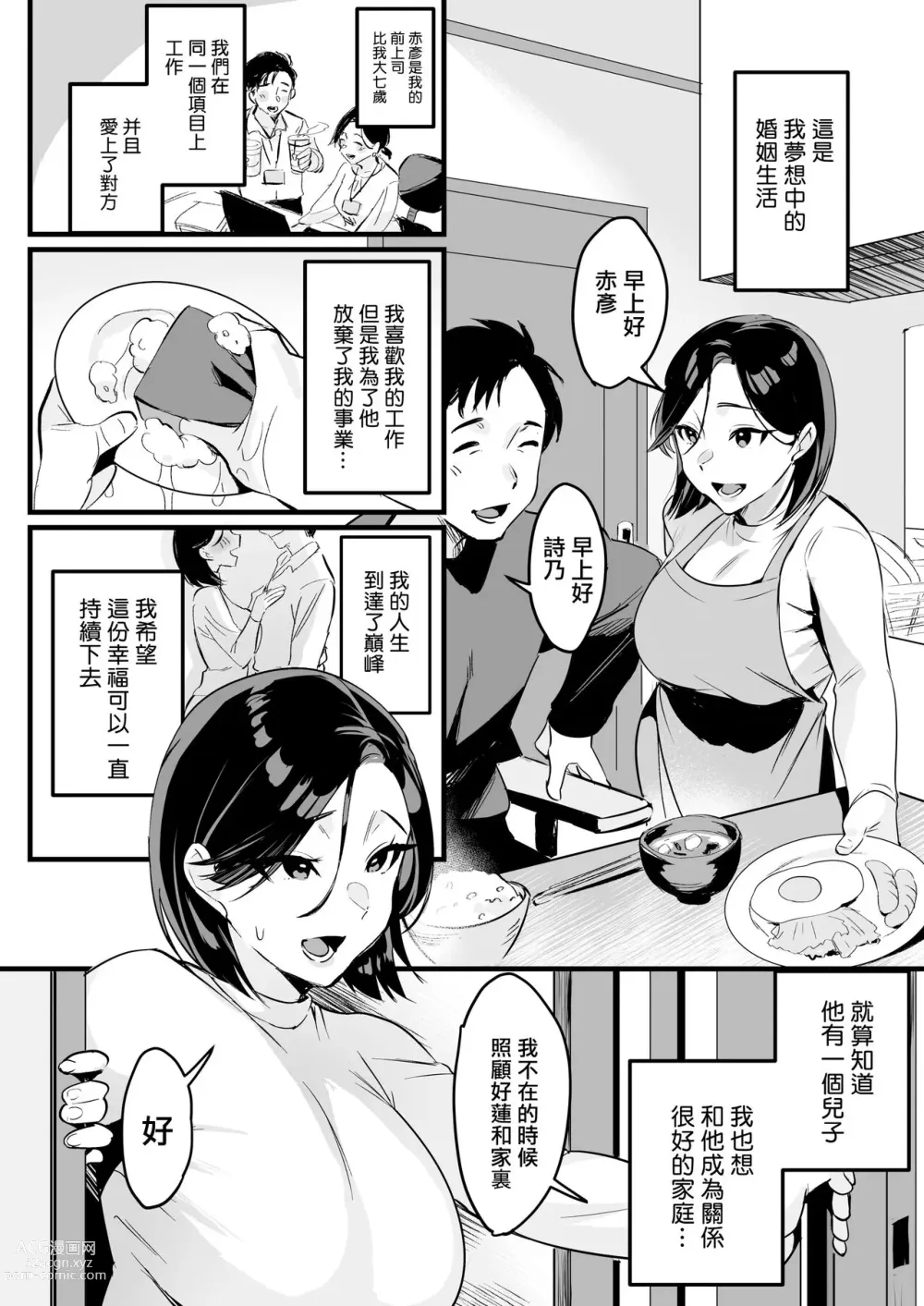 Page 109 of doujinshi 妻に黙って即売会に行くんじゃなかった