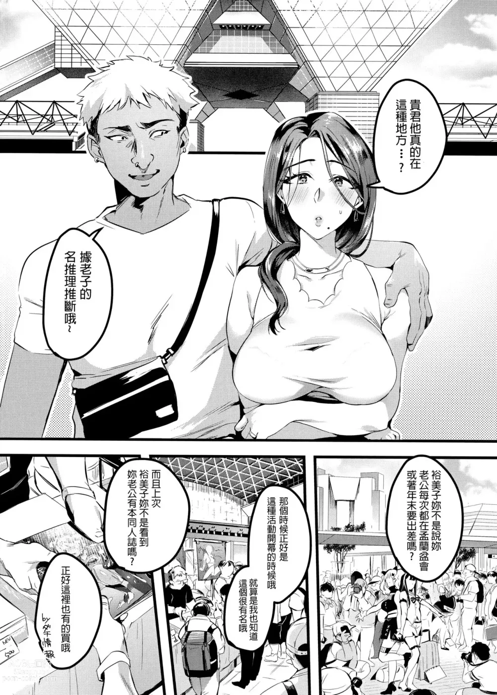 Page 34 of doujinshi 妻に黙って即売会に行くんじゃなかった