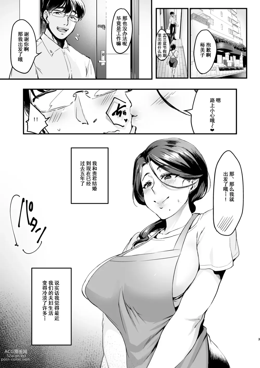 Page 5 of doujinshi 妻に黙って即売会に行くんじゃなかった