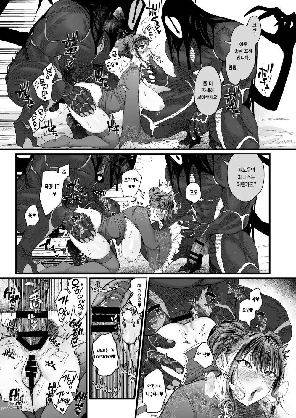 Page 25 of doujinshi 암고양이 음희 2