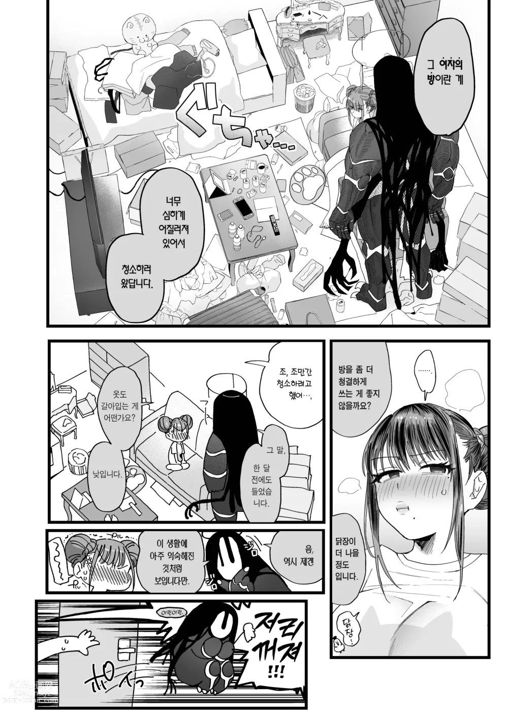 Page 8 of doujinshi 암고양이 음희 2