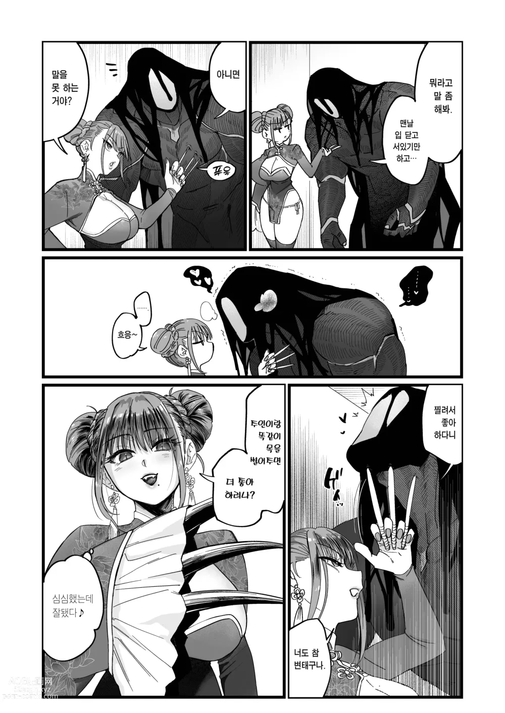 Page 10 of doujinshi 암고양이 음희 2