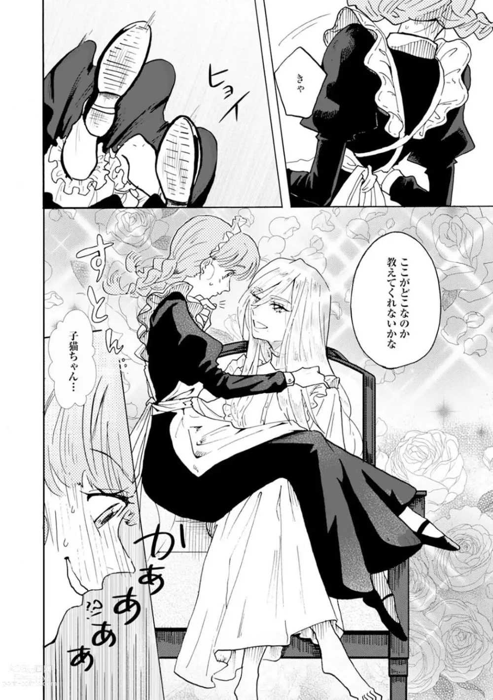 Page 15 of manga Idol yo, Kuni wo Idake. 1-4