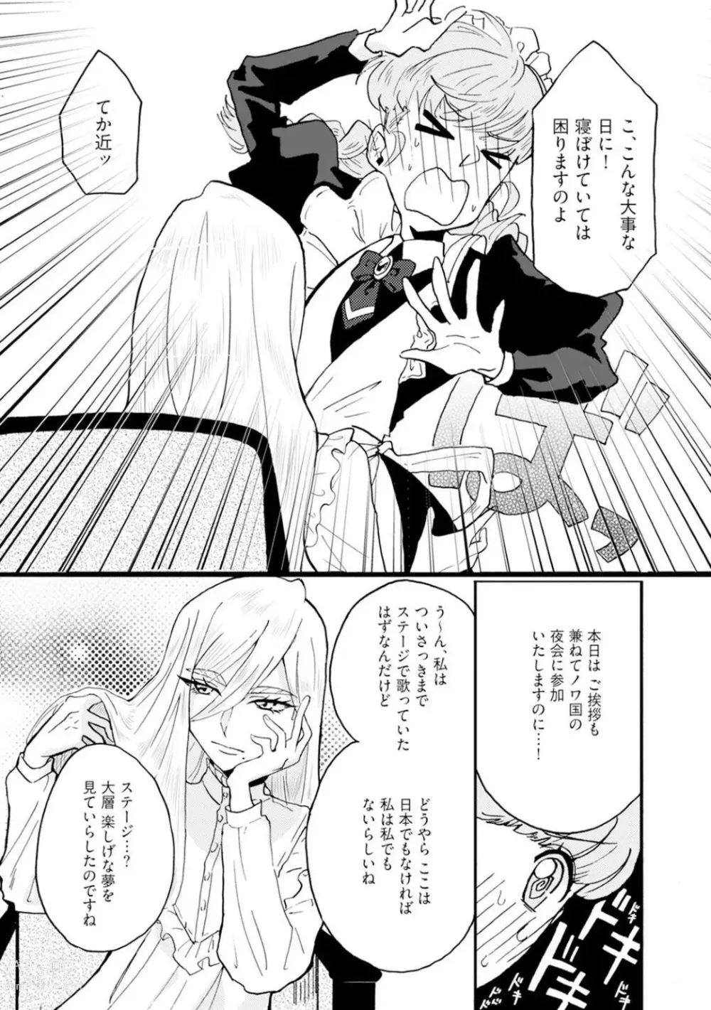 Page 16 of manga Idol yo, Kuni wo Idake. 1-4