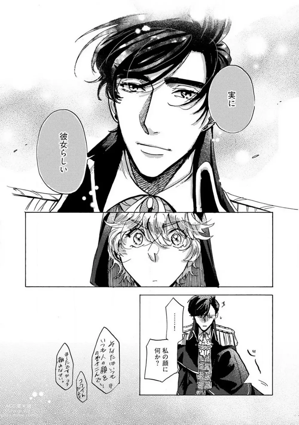 Page 192 of manga Idol yo, Kuni wo Idake. 1-4