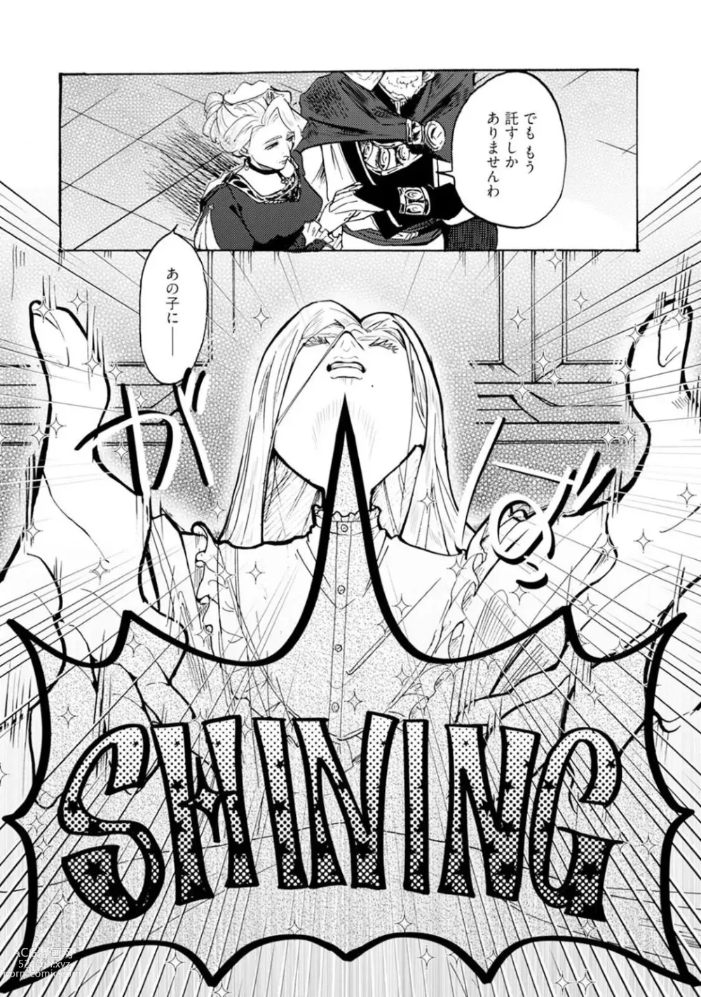 Page 10 of manga Idol yo, Kuni wo Idake. 1-4
