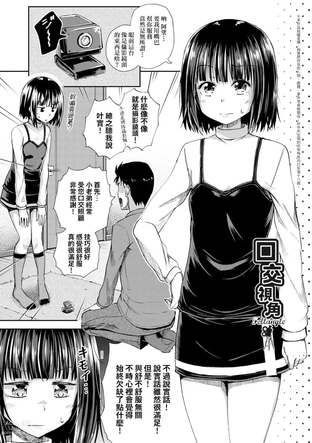 Page 185 of manga 心生遐想催眠暗示APP♡妳與我與她 (decensored)