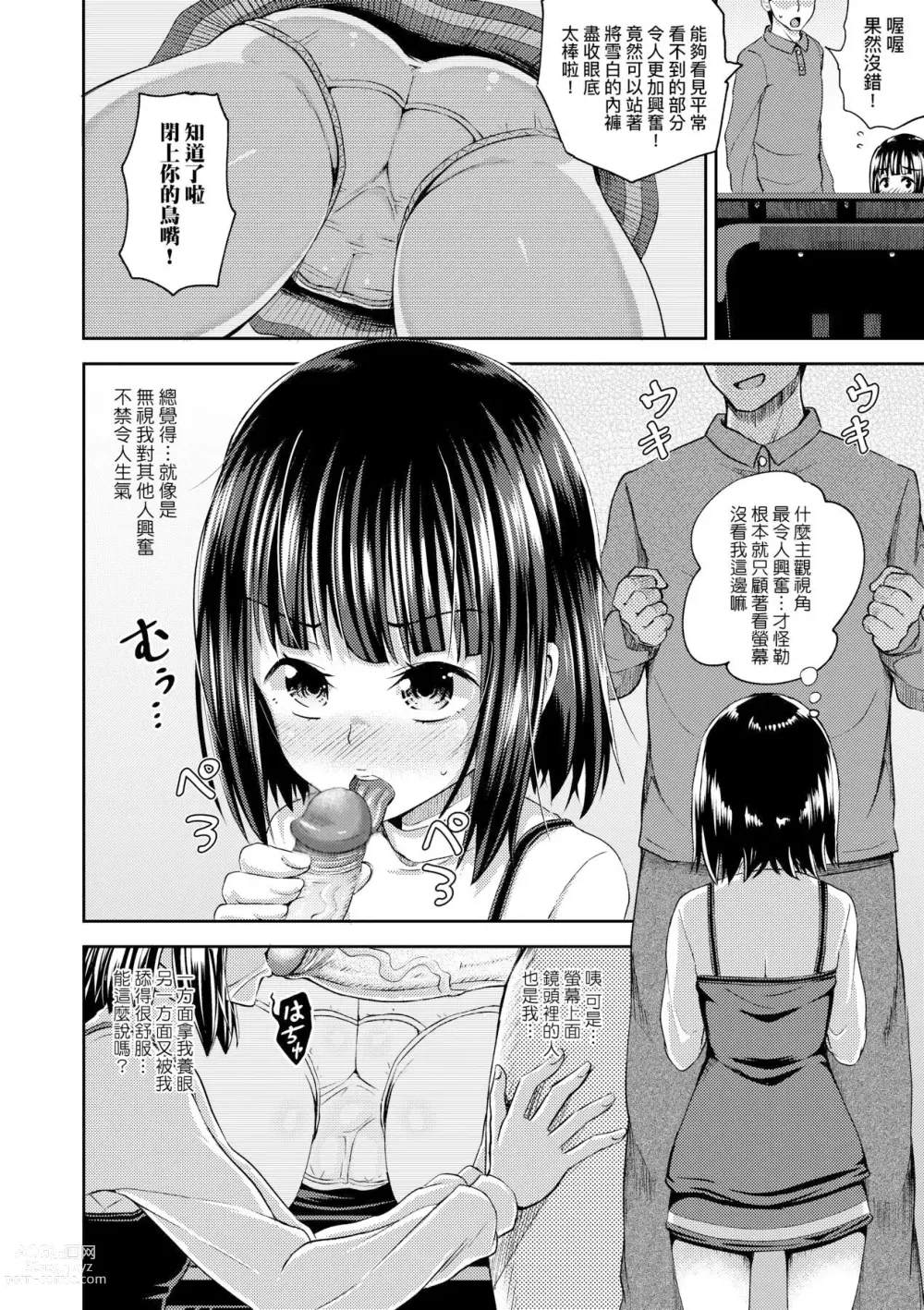 Page 188 of manga 心生遐想催眠暗示APP♡妳與我與她 (decensored)