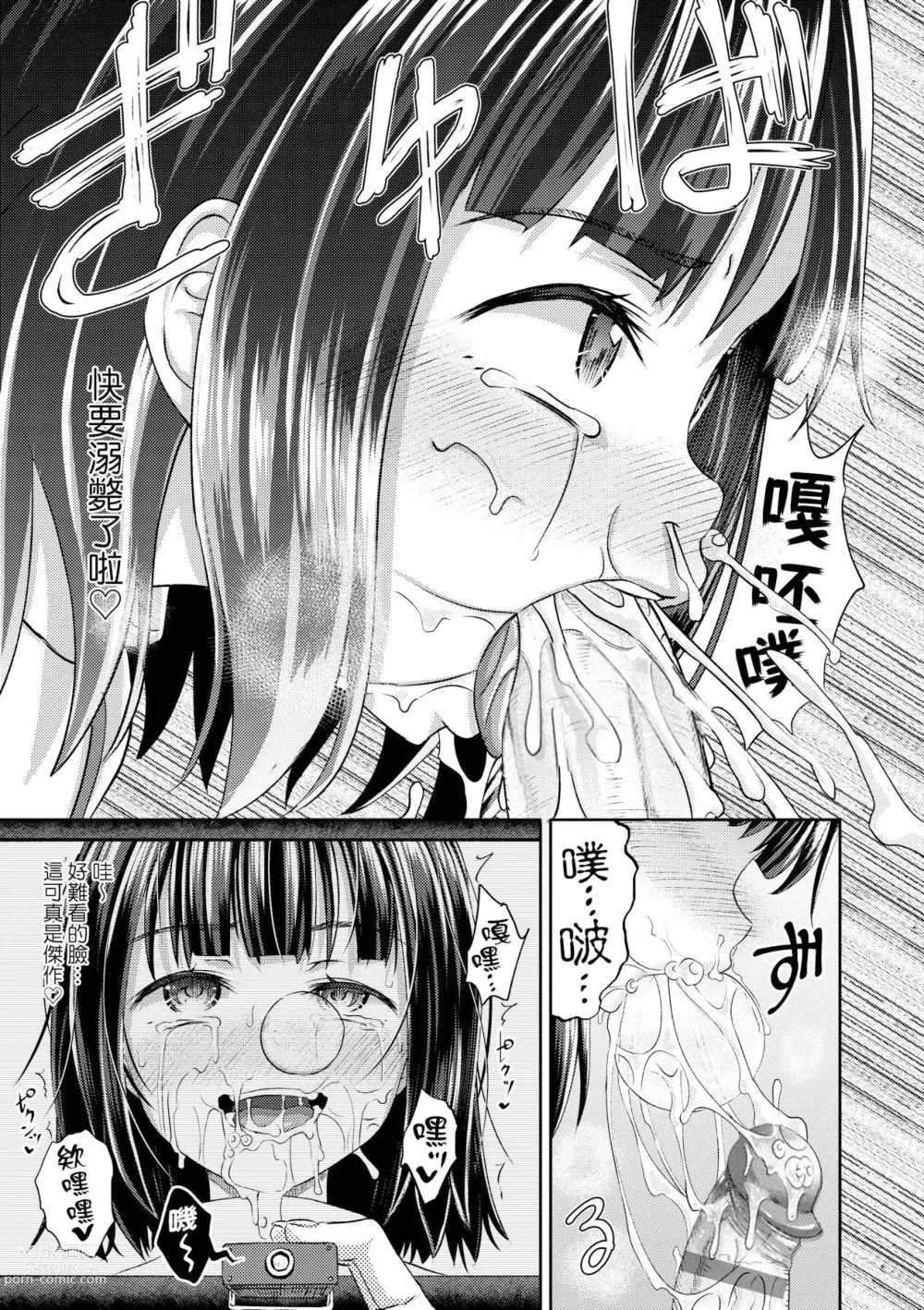 Page 193 of manga 心生遐想催眠暗示APP♡妳與我與她 (decensored)
