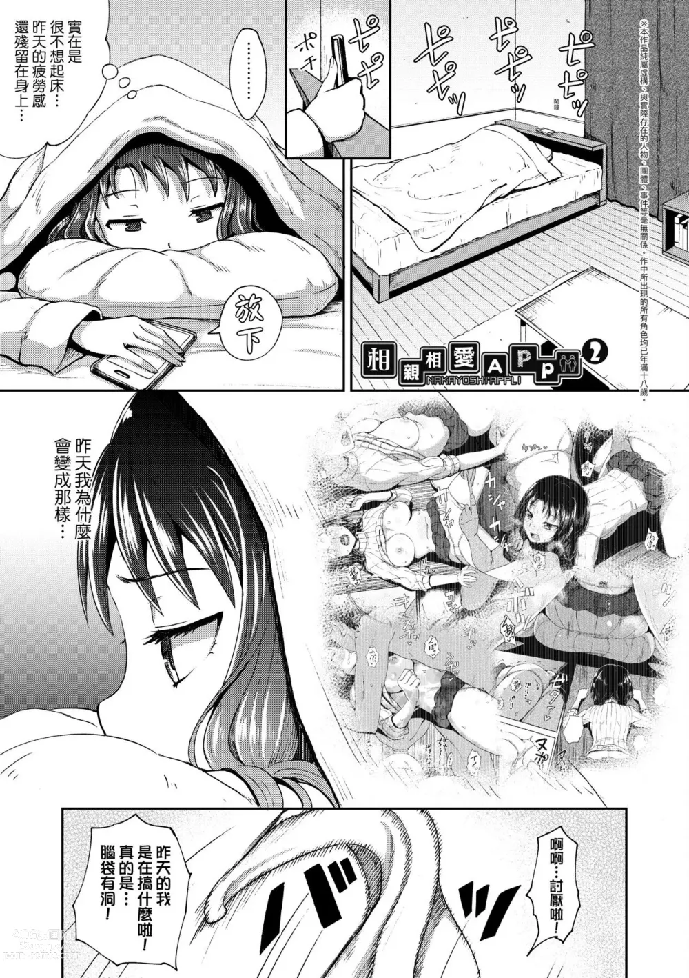 Page 25 of manga 心生遐想催眠暗示APP♡妳與我與她 (decensored)