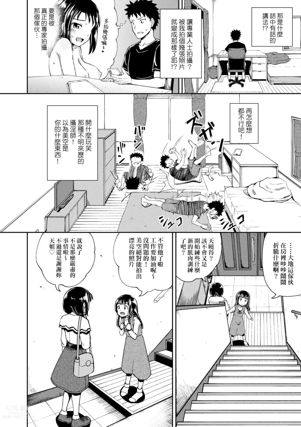 Page 28 of manga 心生遐想催眠暗示APP♡妳與我與她 (decensored)