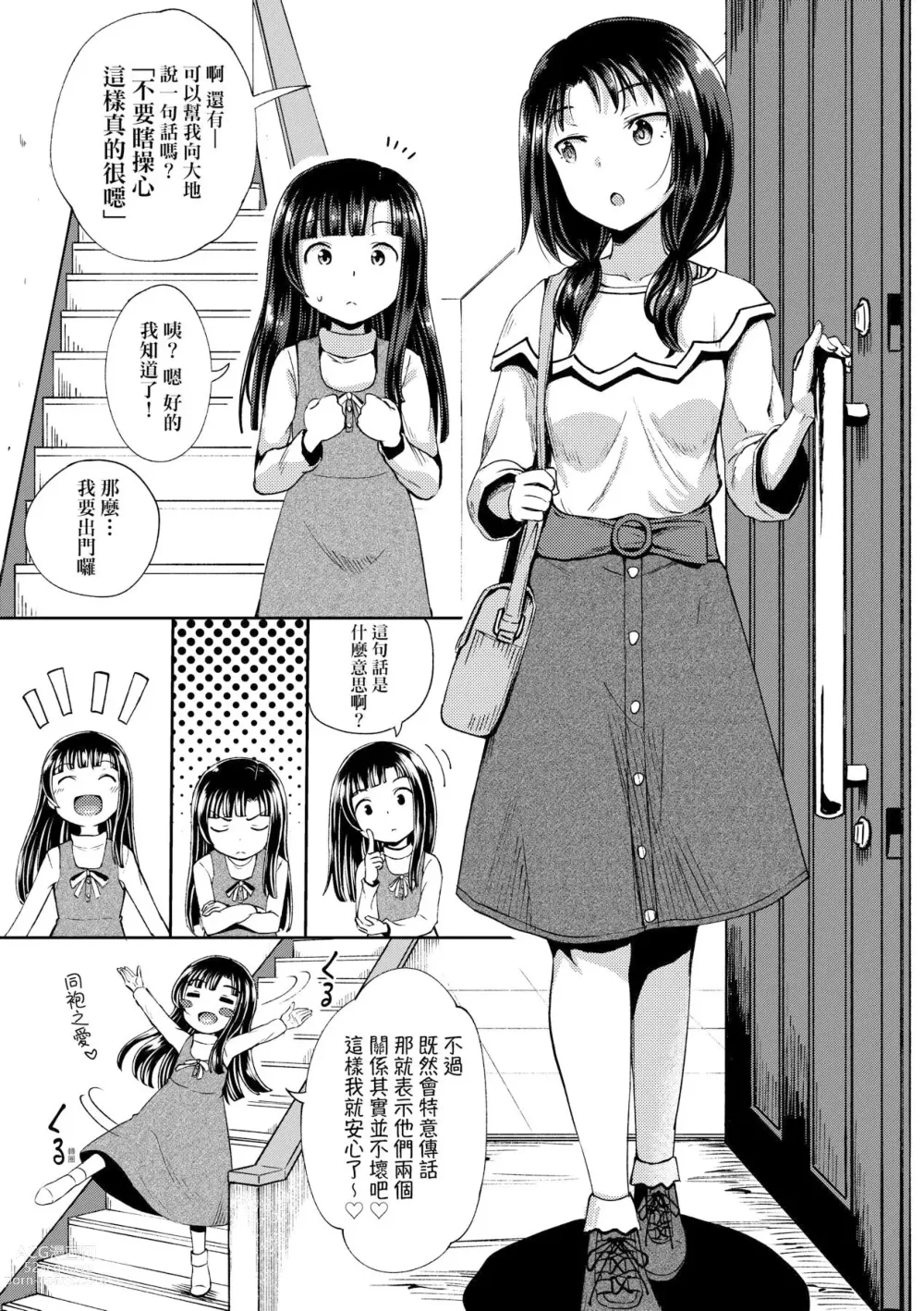 Page 29 of manga 心生遐想催眠暗示APP♡妳與我與她 (decensored)