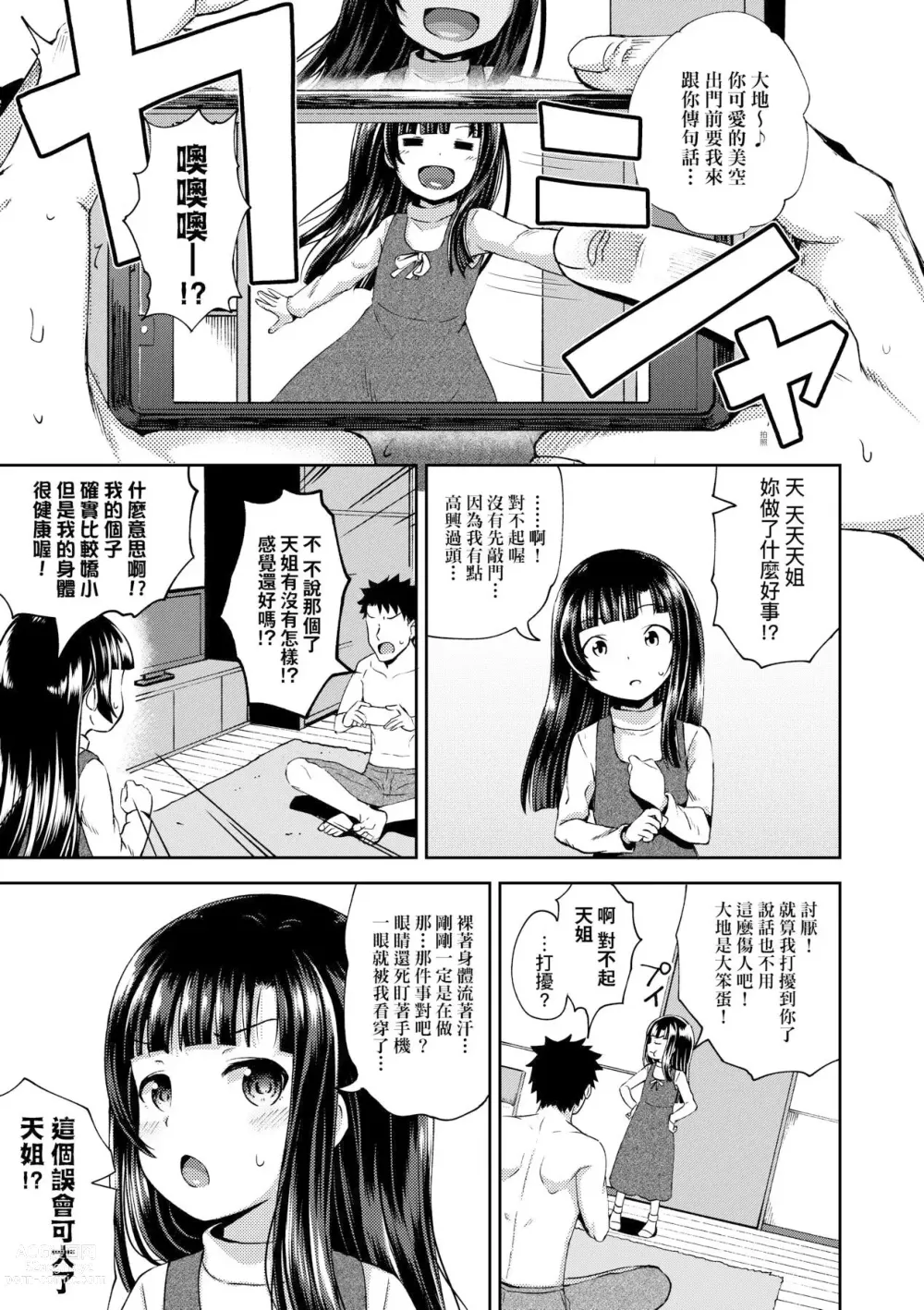 Page 31 of manga 心生遐想催眠暗示APP♡妳與我與她 (decensored)